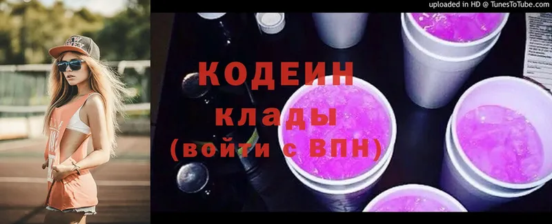 сколько стоит  ссылка на мегу маркетплейс  Codein Purple Drank  Белоусово 